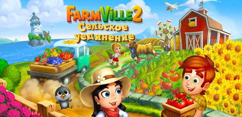 Farmville 2 сельское уединение на компьютере запускается отлично