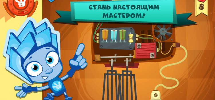 Познавательные Фиксики Мастера на пк
