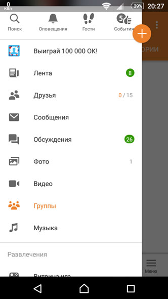 odnoklassniki-android-1