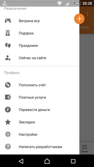 odnoklassniki-android-2